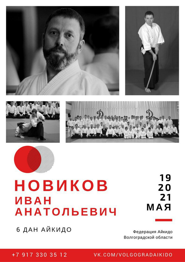 Volgograd-Aikido